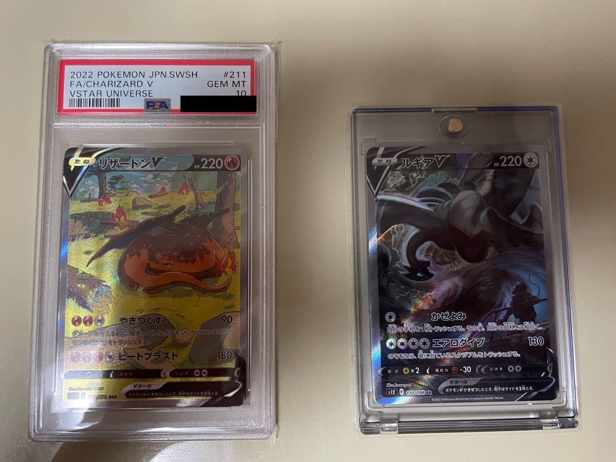 ポケモンカード　ルギアsa リザードンsar psa10