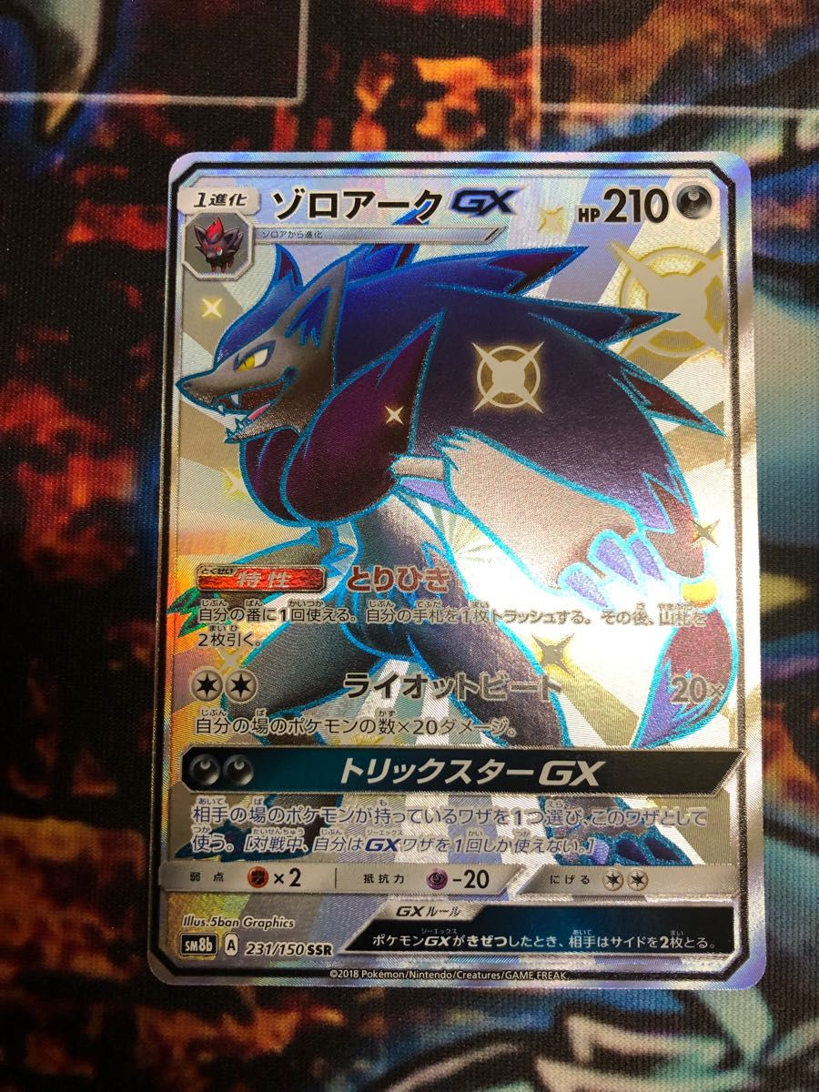 ポケモンカード ミュウツー ルカリオ ゾロアーク ルギアGX ssr.sr 4枚