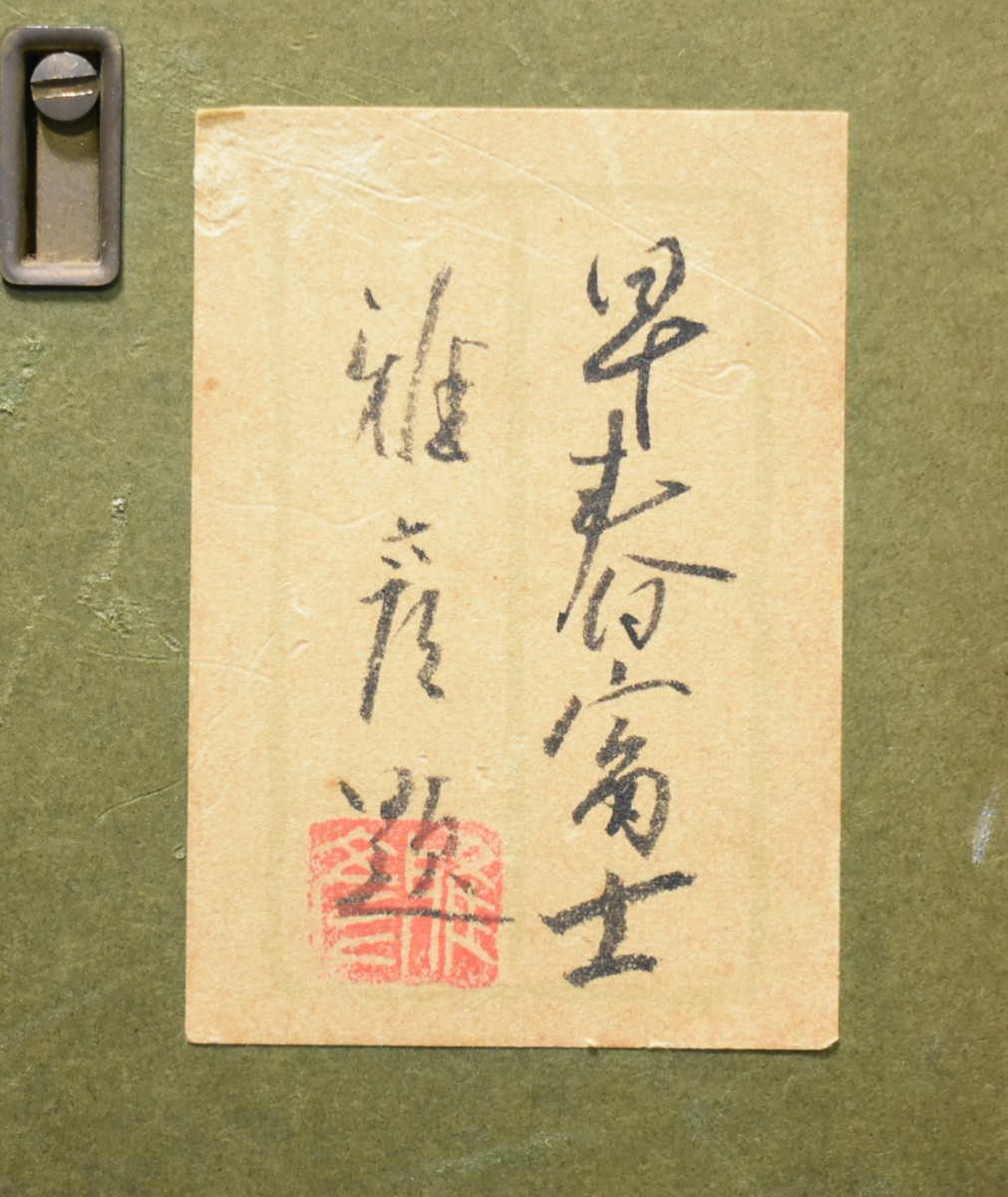 掘り出し日本画作品! 作者不詳 色紙 「早春富士」 正光画廊-