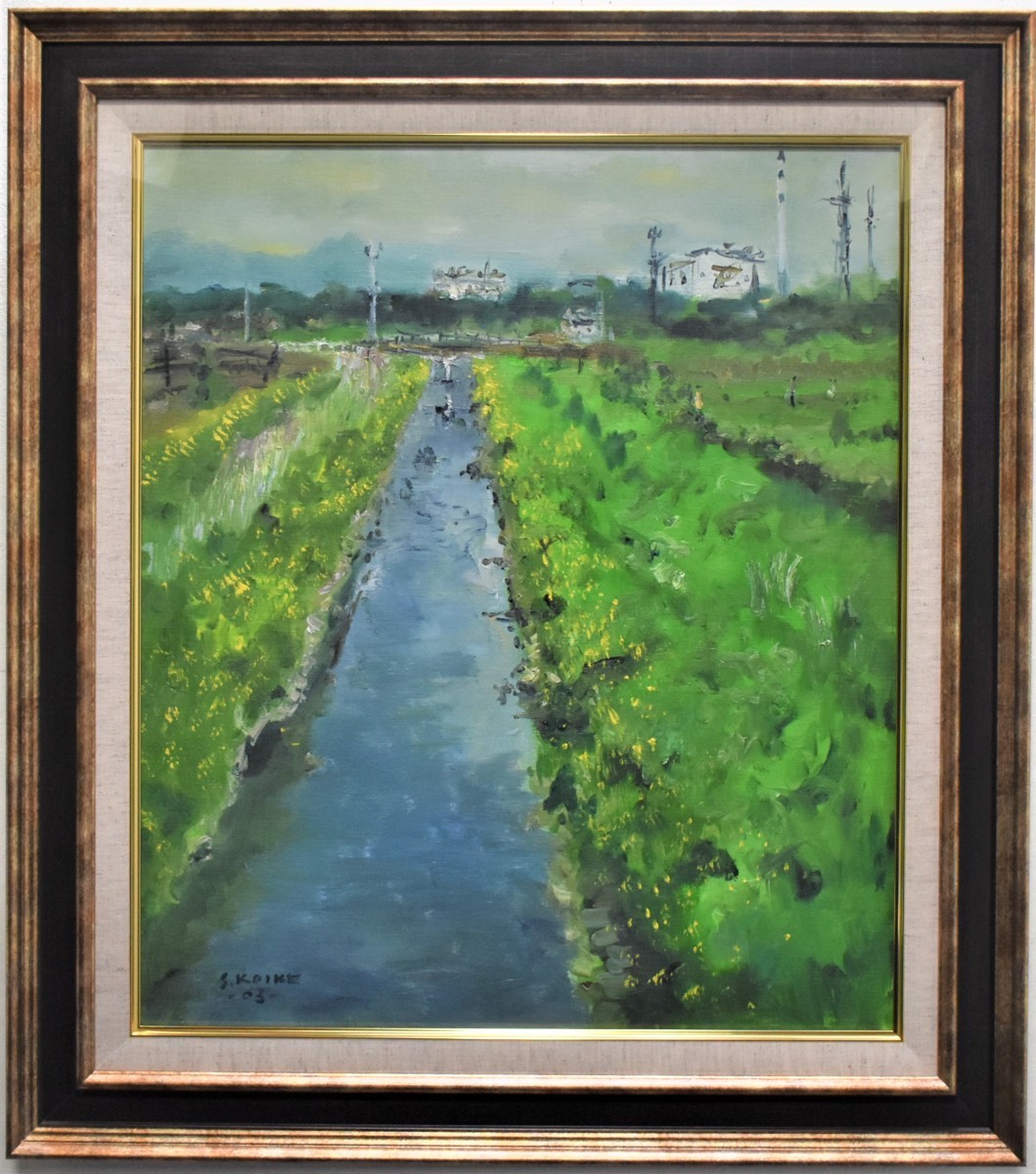 オススメ作品 小池清文 10F 「菜の花の咲く頃」+iselamendezagenda.mx