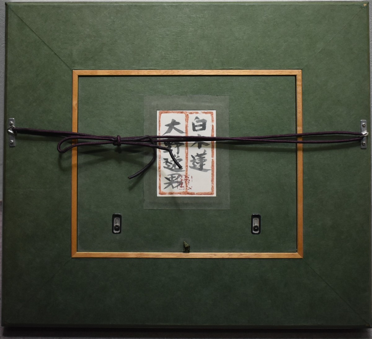 オススメ作品! 大野逸男 3号 「白本蓮」 日本画 【創業53年の オススメ作品! 大野逸男 3号 「白本蓮」 日本画 【創業53年の