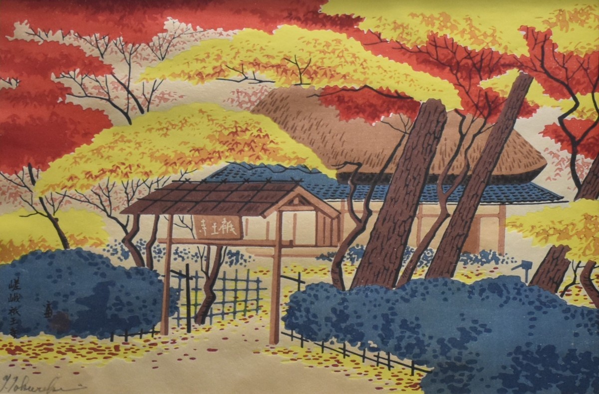 掘り出しオススメ作品* 徳力富吉郎 木版画 「花」 正光画廊-