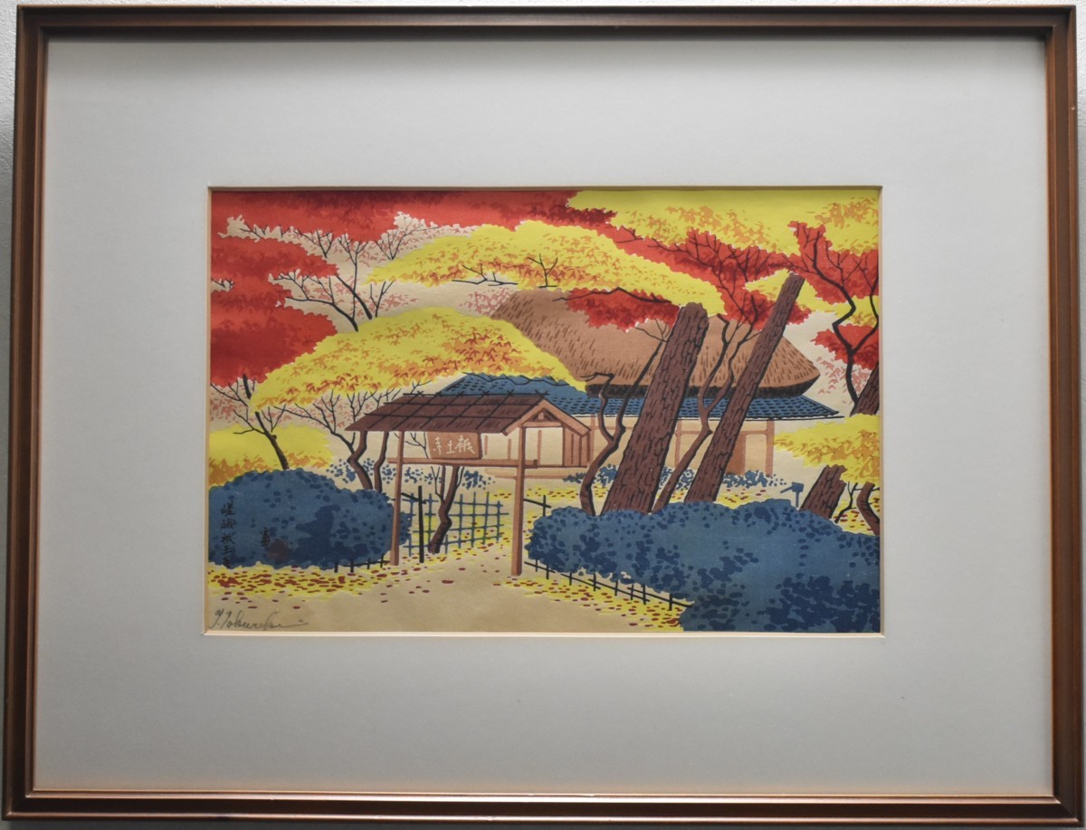 掘り出しオススメ作品* 徳力富吉郎 木版画 「花」 正光画廊-