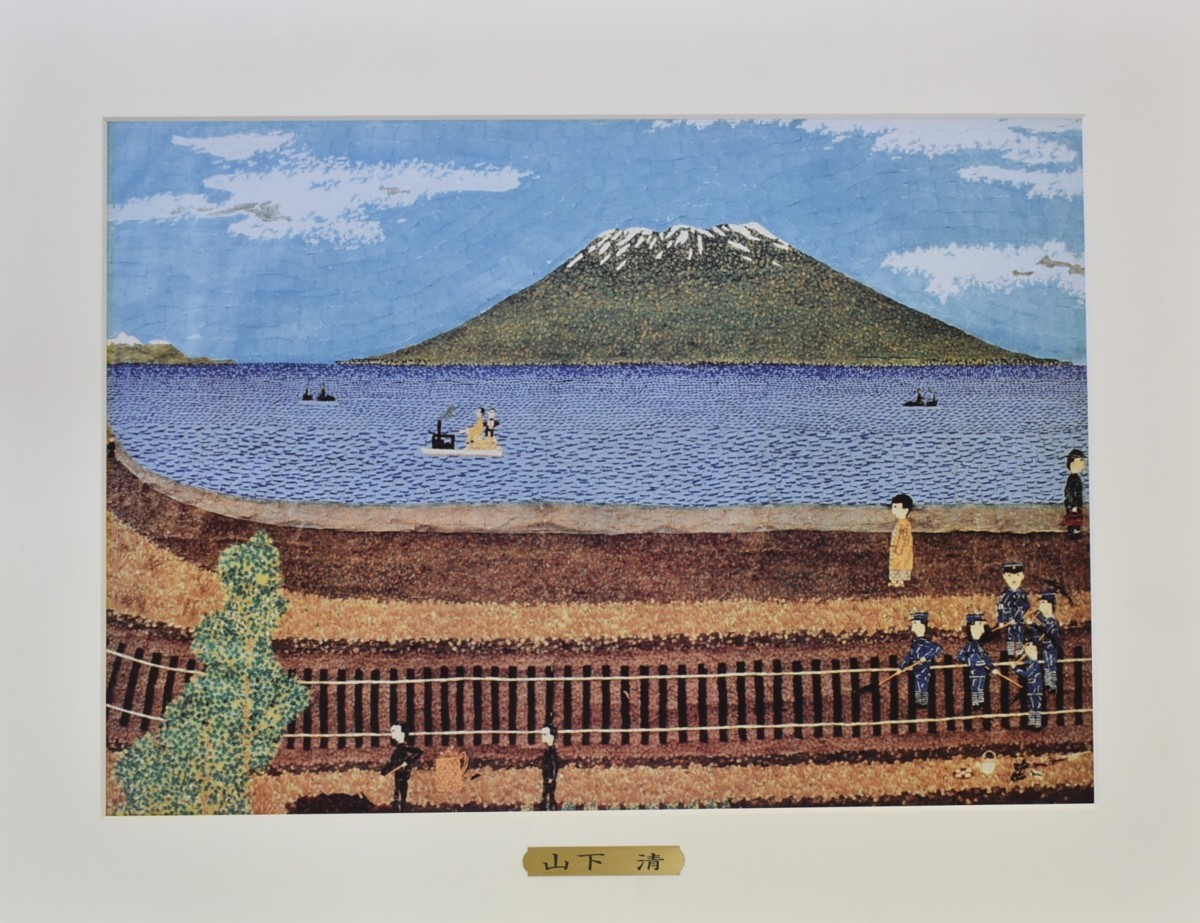 放浪の天才画家　　　山下清　　ポスター　　「桜島」　　　　　1954年の作品　　　　　【正光画廊】