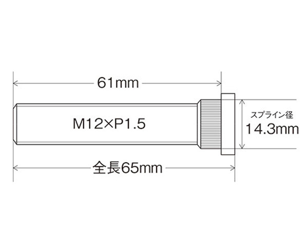 KYO-EI ロングハブボルト 1本 20mmロング SBM-2 三菱車 M12×P1.5 長さ 61mm スプライン径 14.3mm 協永産業_画像2