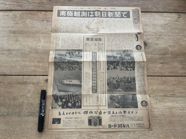 昭和31年朝日新聞宣伝版 南極観測は朝日新聞で裏面 映画戦争と平和 H186の画像1