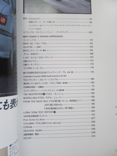 car magazine カーマガジン100 特集：マセラティ 1987年10月発行 _画像10