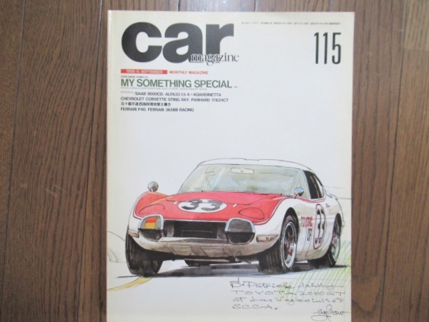 car magazine カーマガジン115 1988年9月号_画像1