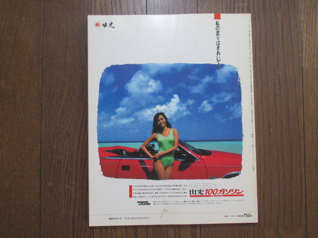 car magazine カーマガジン115 1988年9月号_画像2