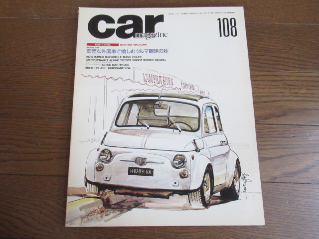 car magazine カーマガジン108 特集：安価な外国車で愉しむ車趣味の妙 1988年4月発行 _画像1