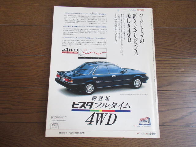 car magazine カーマガジン108 特集：安価な外国車で愉しむ車趣味の妙 1988年4月発行 _画像3
