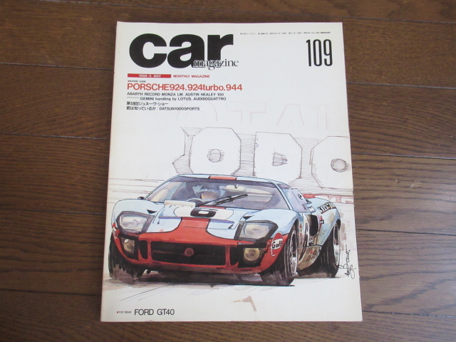 car magazine カーマガジン109　特集：FORD　GT40 1988年5月発行 _画像1