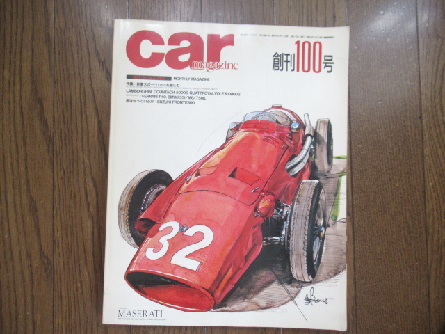 car magazine カーマガジン100 特集：マセラティ 1987年10月発行 _画像1
