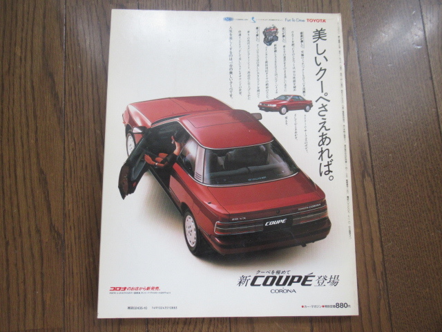 car magazine カーマガジン100 特集：マセラティ 1987年10月発行 _画像3