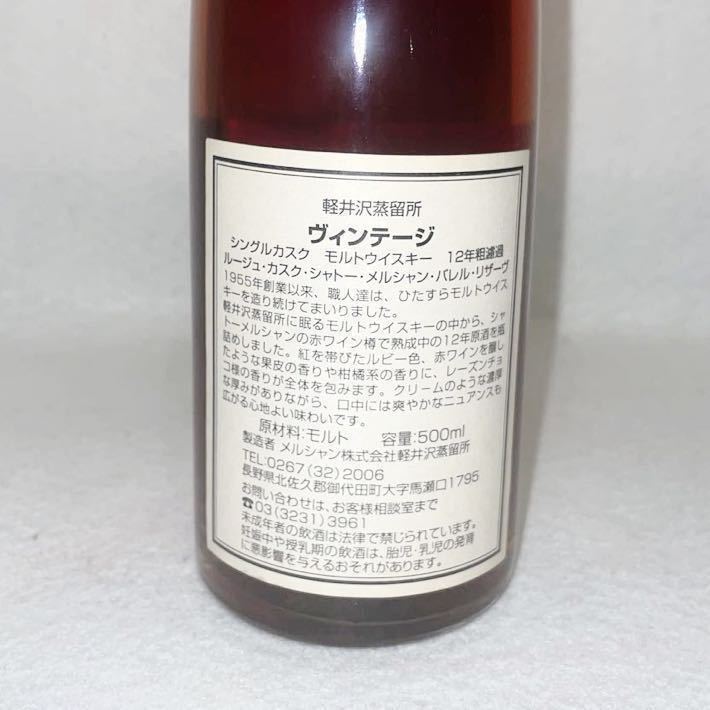 ◇未開栓◇超希少 軽井沢蒸留所 ヴィンテージ シングルカスク ◇未開栓◇超希少 軽井沢蒸留所 ヴィンテージ シングルカスク