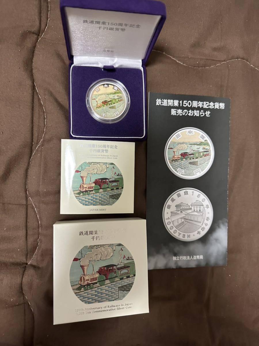 国産お得 鉄道開業150周年記念 プルーフ貨幣セット(その他)｜売買されたオークション情報、yahooの商品情報をアーカイブ公開