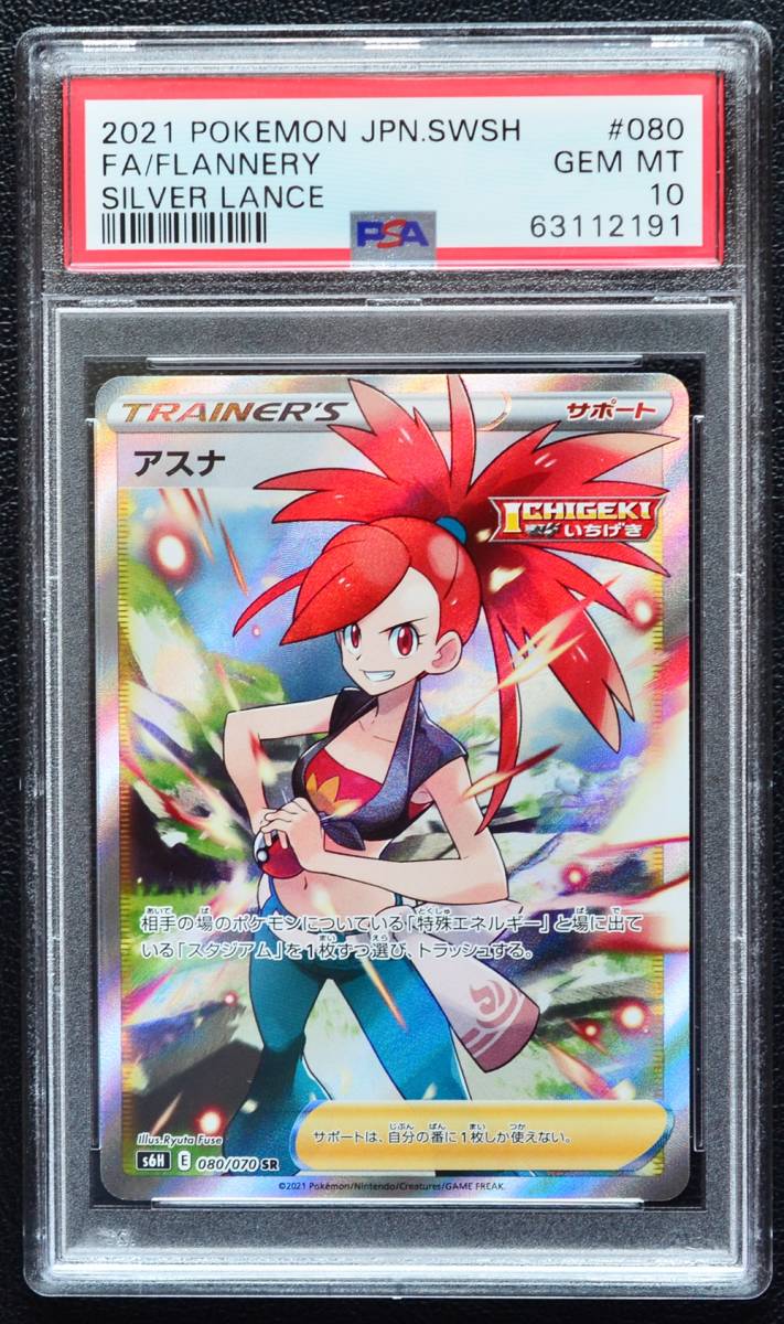 アスナ SR PSA10 ポケモンカード_画像1