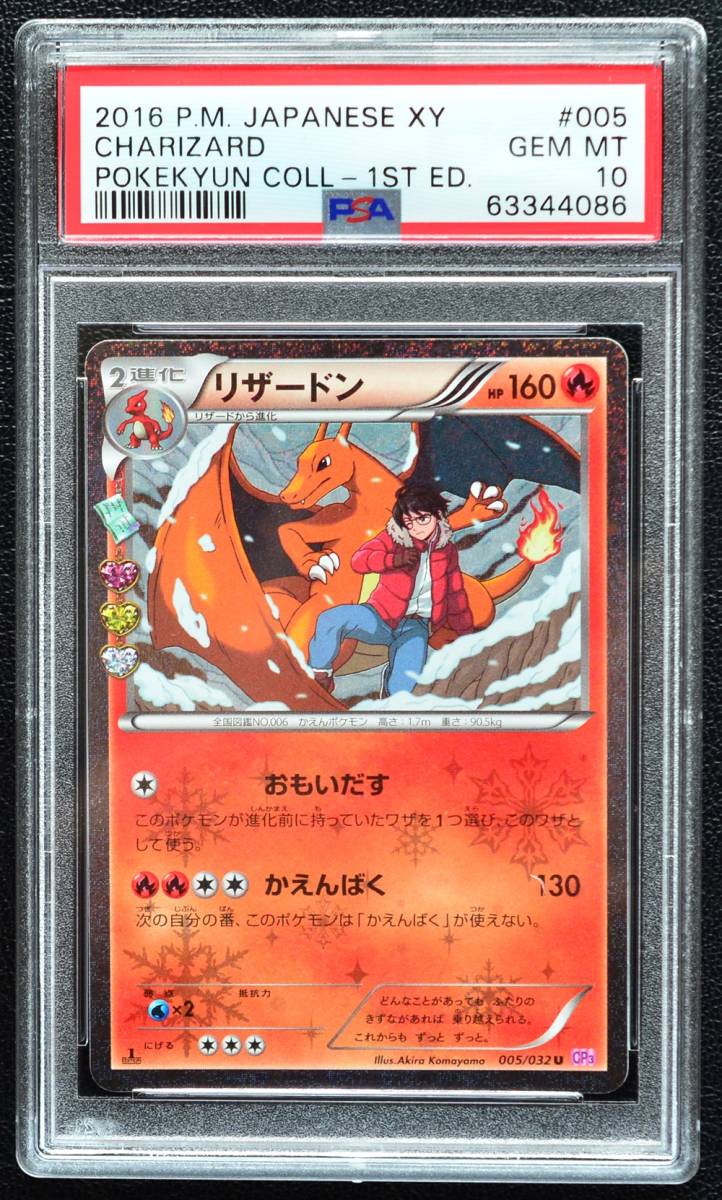 リザードン U ポケキュン PSA10 横線無し CP3 ポケモンカード_画像1