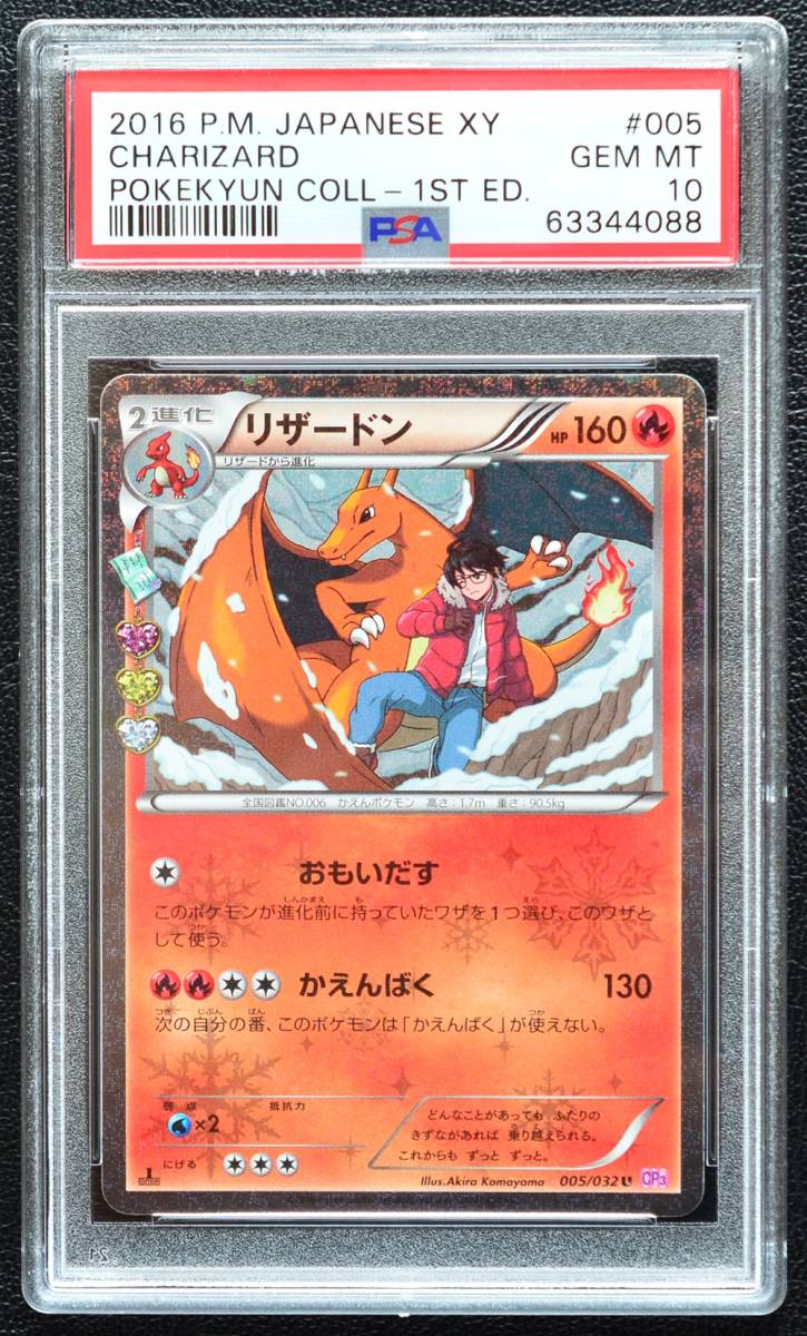 リザードン U ポケキュン PSA10 横線無し CP3 ポケモンカード_画像1