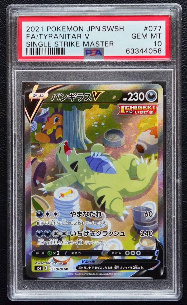 バンギラスV SR SA PSA10 ワンオーナー品 ポケモンカード_画像1