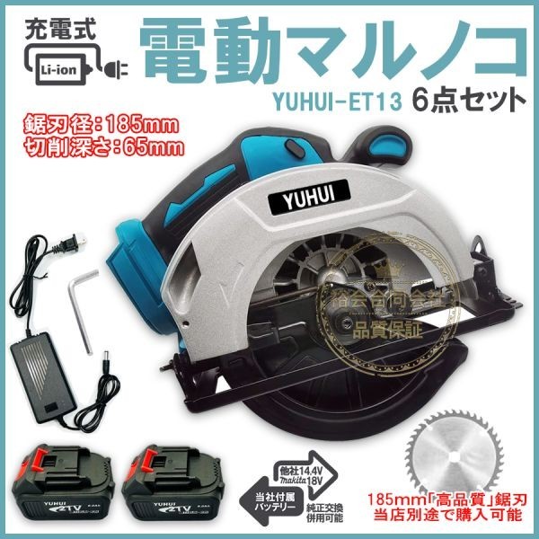 ヤフオク! - マルノコ 6.0大容量 バッテリー付き 充電式 鋸刃径18...