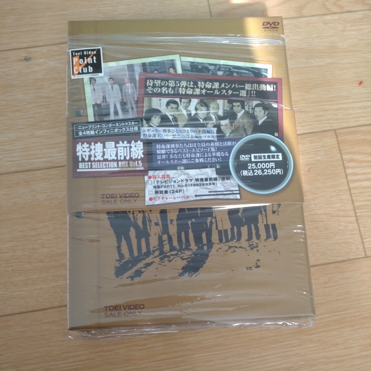 特捜最前線 BEST SELECTION BOX Vol.5 (初回生産限定 DVD