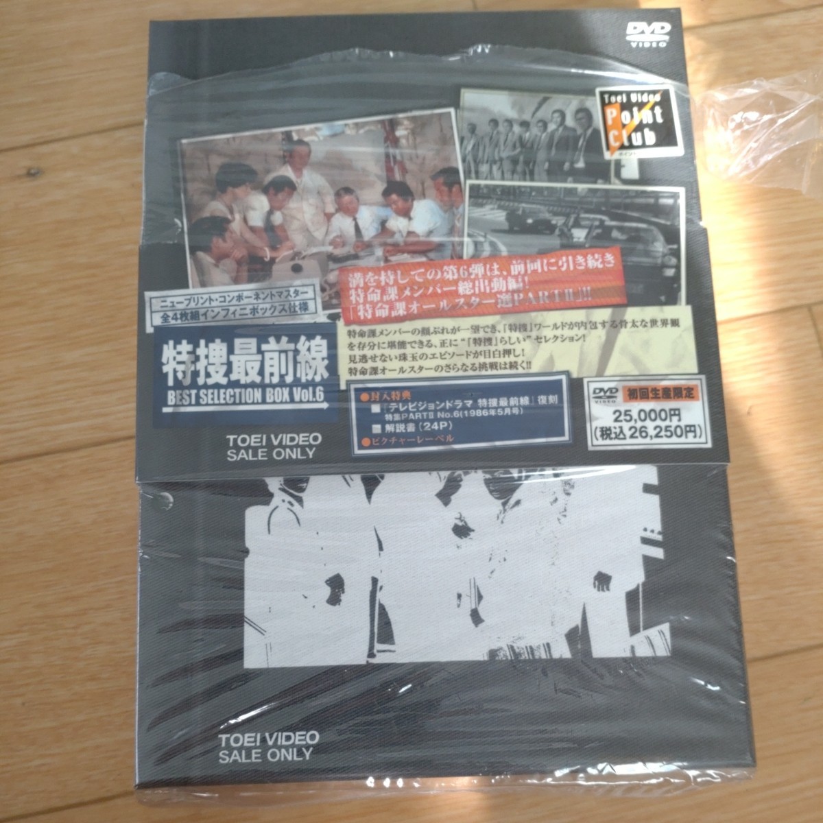 特捜最前線 BEST SELECTION BOX VOL.6 二谷英明 | www.southside.it