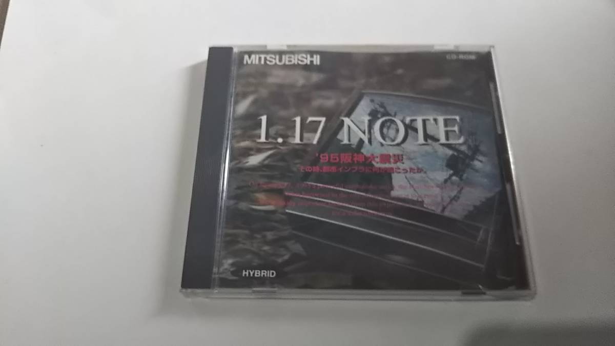 [CD-ROM]1.17　NOTE　’95阪神大震災　その時、都市インフラに何が起こったか 三菱電機