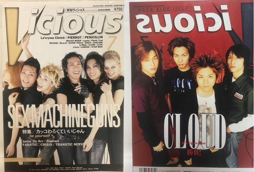 Viciousヴィシャス★2000年7月 SEX MACHINEGUNS・PIERROT・Janne Da Arc・Raphael・JURASSIC・CLOUD・ROUAGE・CASCADE・MALICE MIZER_画像1