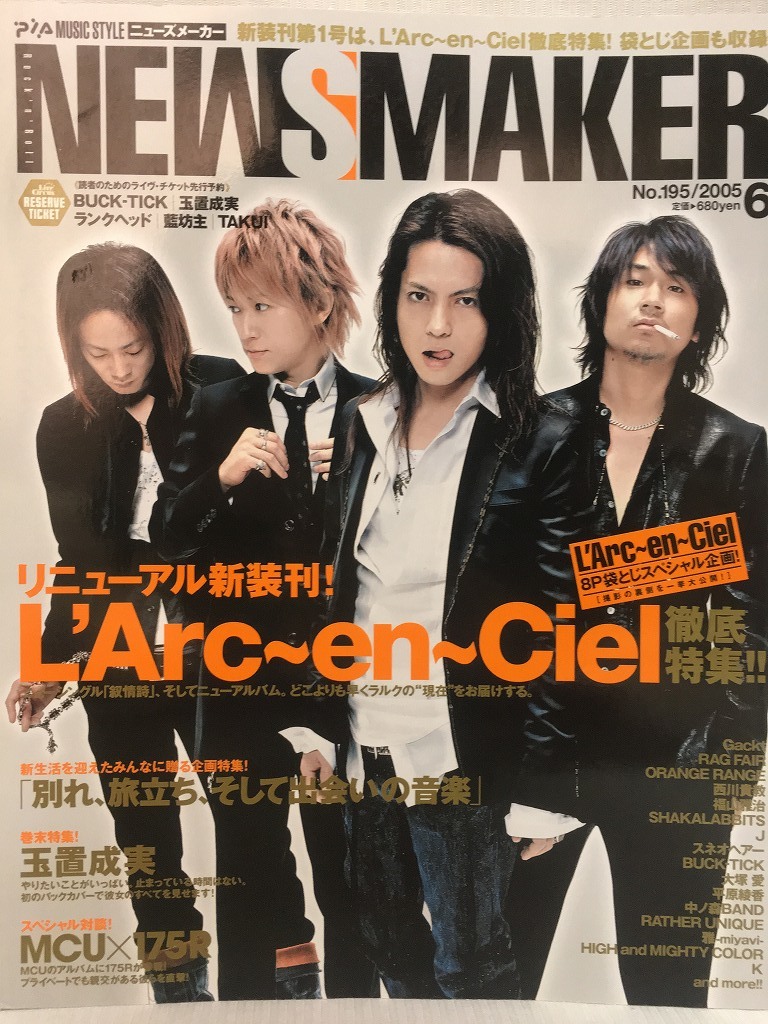Yahoo!オークション - NEWSMAKER 2005 6 No.195 L'Arc~en~Ciel Yahoo!オークション - NEWSMAKER 2005 6 No.195 L'Arc~en~Ciel