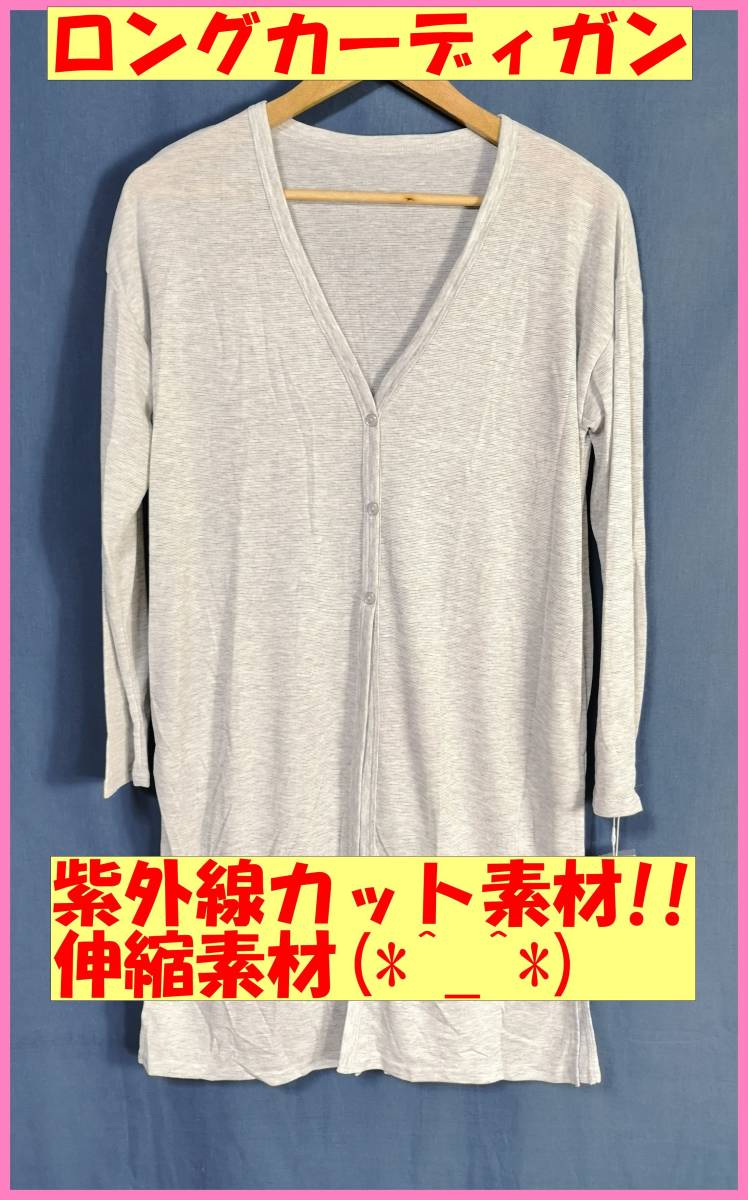 WH‐87‐5☆春夏秋☆新品☆送料込み☆即決☆接触冷感素材☆薄手ロング