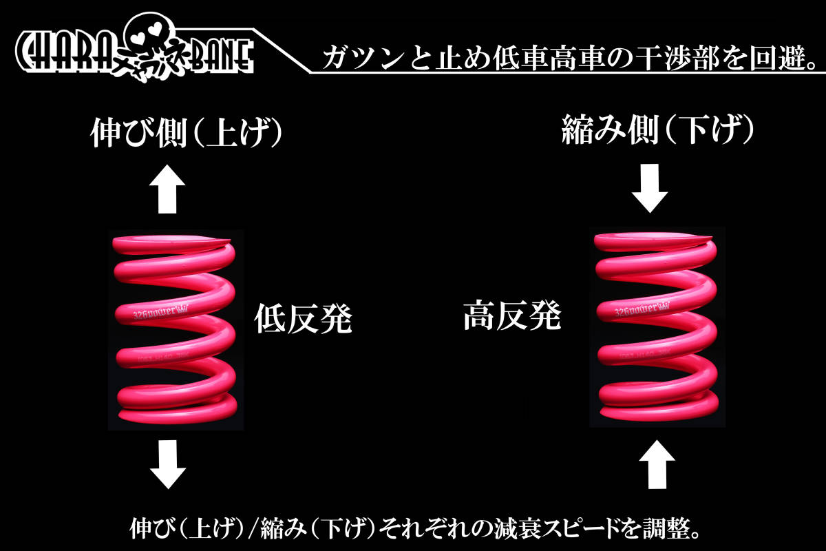 326POWER チャラバネ 直巻き スプリング ID63（62-63兼用） H180mm 10K ピンク★新品 2本セット 直巻 サスペンション02_画像はイメージとなります。