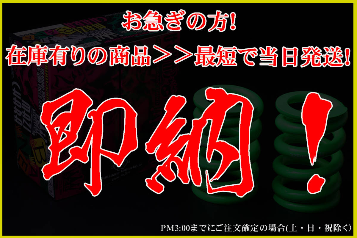 326POWER チャラバネ 直巻き スプリング ID63（62-63兼用） H80mm 09K グリーン★新品 2本セット 直巻 サスペンション 03_画像2