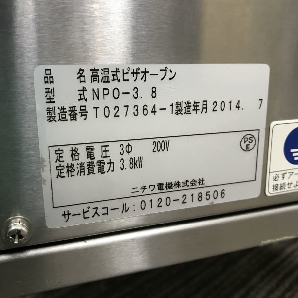 ニチワ 電気ピザオーブン NPO-3.8 中古 1ヶ月保証 2014年製 三相 ニチワ 電気ピザオーブン NPO-3.8 中古 1ヶ月保証 2014年製 三相