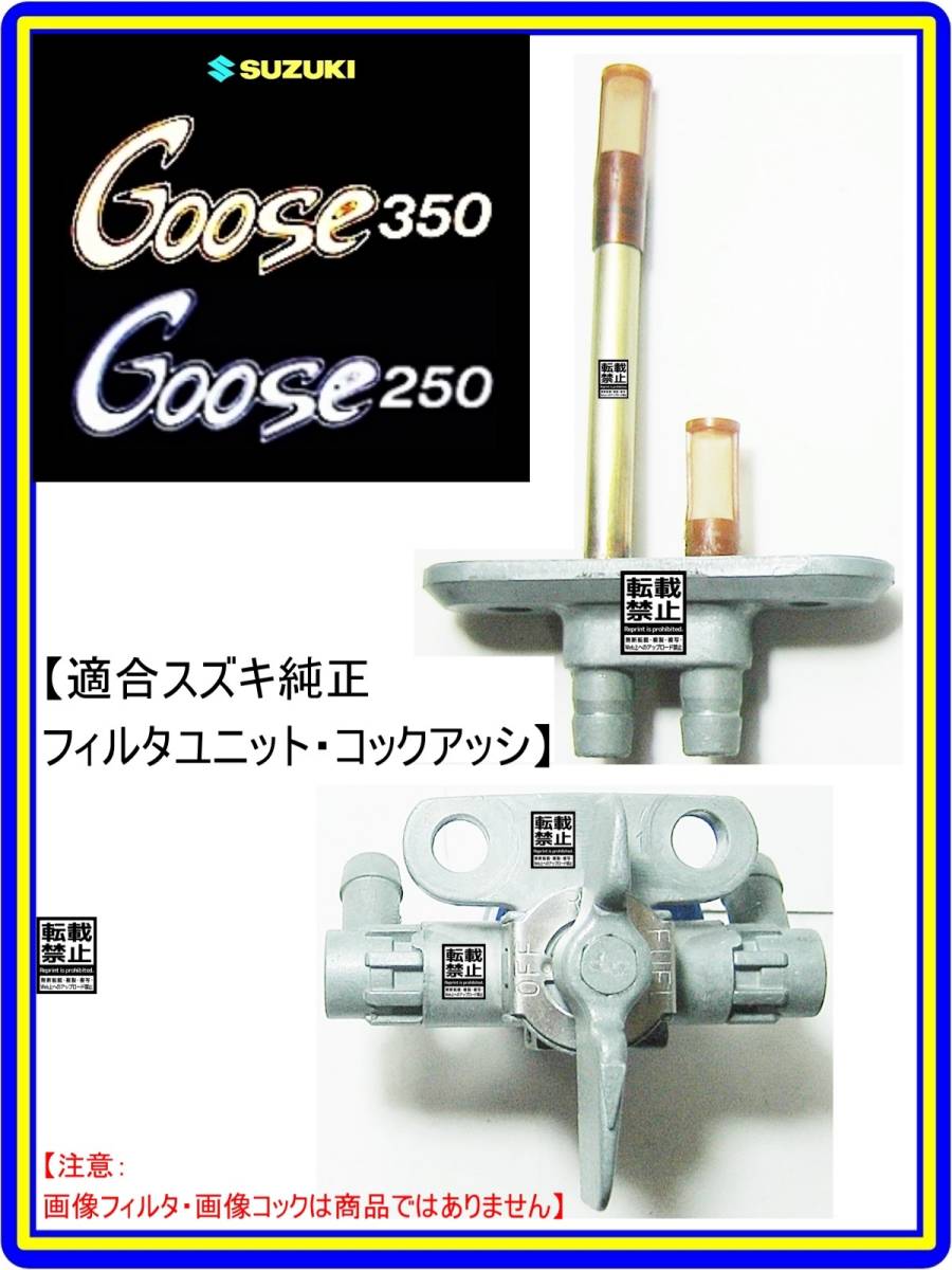 グース350 型式NK42A　グース250 型式NJ46A 【フューエルライン-レストアKIT-1】-【新品-1set】フューエルコック修理・燃料コック修理_画像5