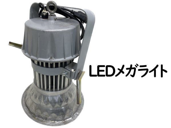 熱販売 0505B NICHIDO 日動工業 LEDライト メガライト LED作業灯 作業用照明一般 熱販売 0505B NICHIDO 日動工業 LEDライト メガライト LED作業灯 作業用照明一般