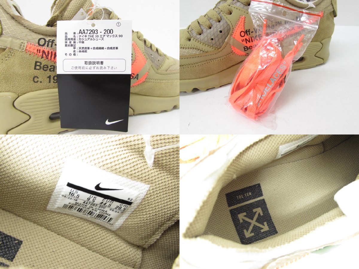 OFF-WHITE × NIKE AIR MAX 90' DESERT ORE AA7293-200 28.5cm 美品 中古 ◆SH6467_画像7