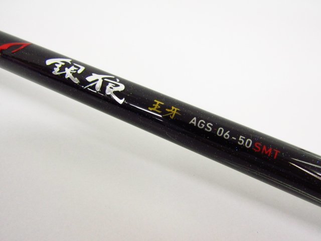 DAIWA 20 銀狼 王牙 AGS 0.6-50SMT・R 磯竿▽A4197 | www.navistar.ind.br