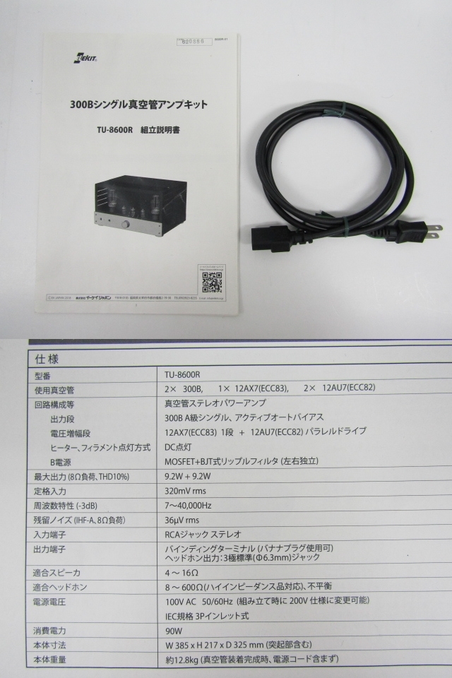 ELEKIT エレキット 300Bシングル真空管アンプキット TU-8600R ELEKIT エレキット 300Bシングル真空管アンプキット TU-8600R