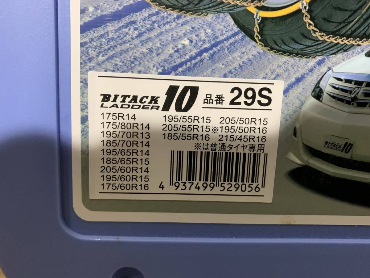 【2304049】BITACK LADDER 10 金属 タイヤチェーン 品番:29Sの画像2