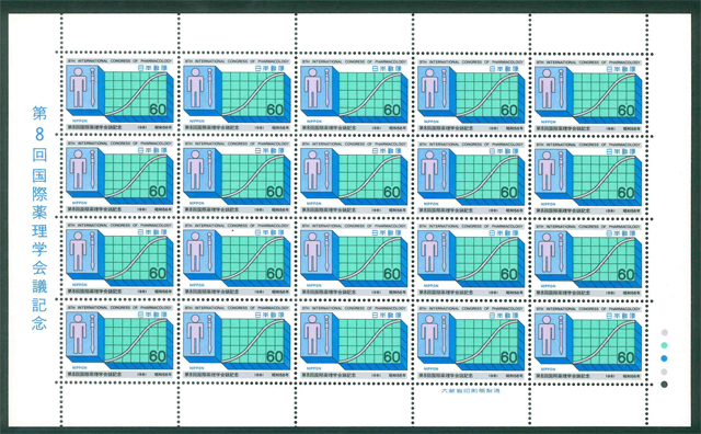 第8回国際薬理学会議記念　記念切手　60円切手×20枚_画像1