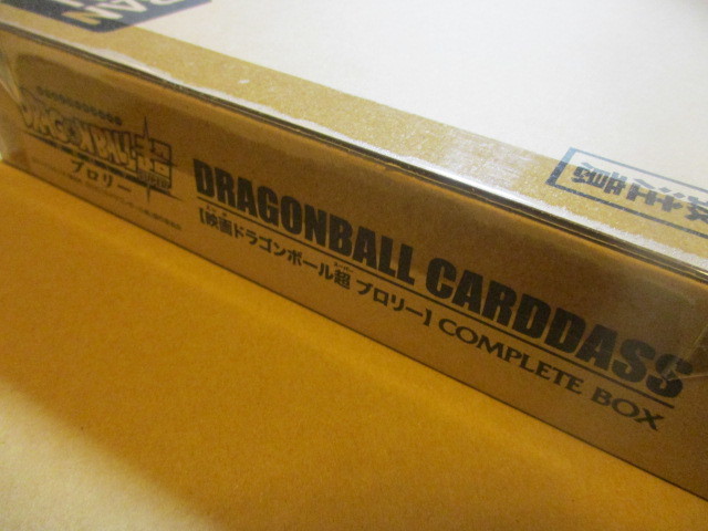ドラゴンボールカードダス【映画ドラゴンボール超 ブロリー】COMPLETE BOX