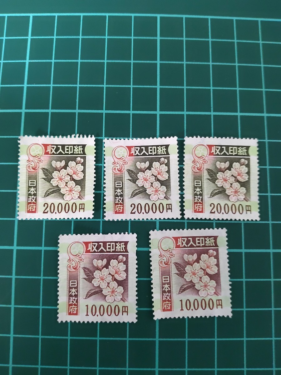収入印紙 20000円/2万円 4枚おまとめ【額面80000円分】☆20871 収入印紙 20000円/2万円 4枚おまとめ【額面80000円分】☆20871