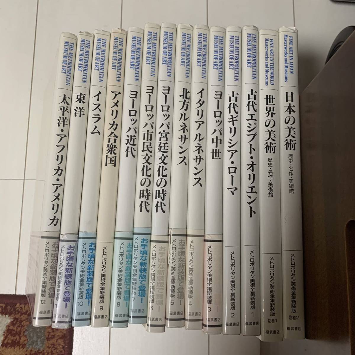 送料込】 揃い 福武書店 セット +別巻 メトロポリタン美術全集 全冊