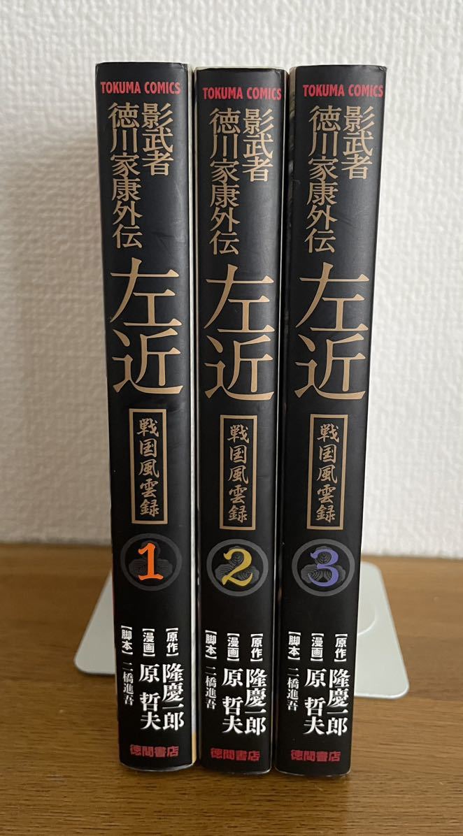 送料込み@影武者徳川家康外伝左近 : 戦国風雲録 全巻セット