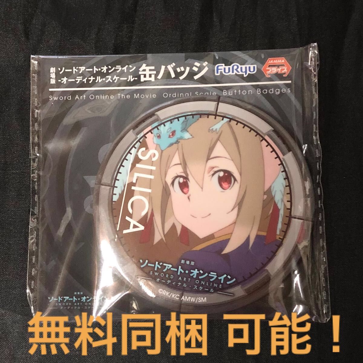 【SAO】ソードアートオンライン　シリカ　綾野珪子　缶バッジ　グッズ　プライズ