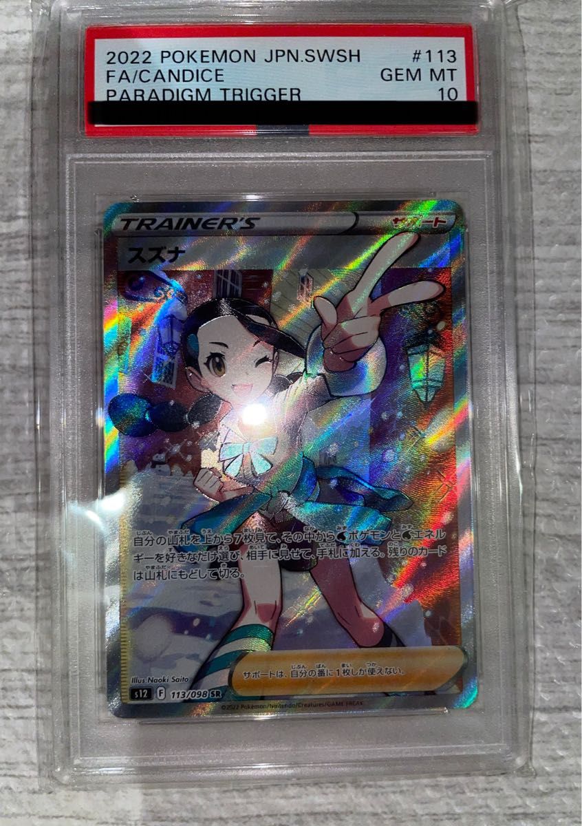日本産 スズナSR 新品 PSA10 スズナ - envicor.com