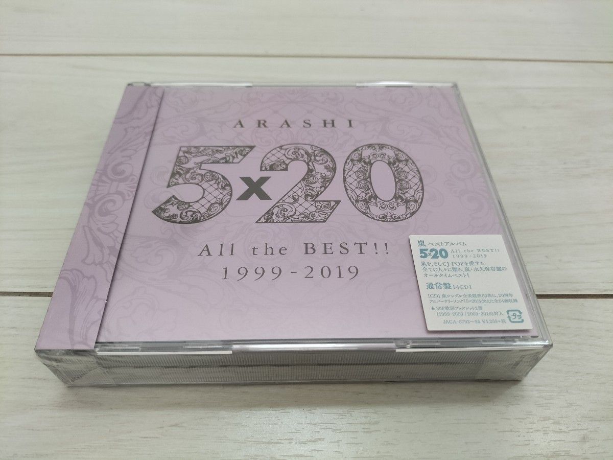 嵐DVD+CD&CD3点セット1999~2019限定品  嵐ベストアルバム