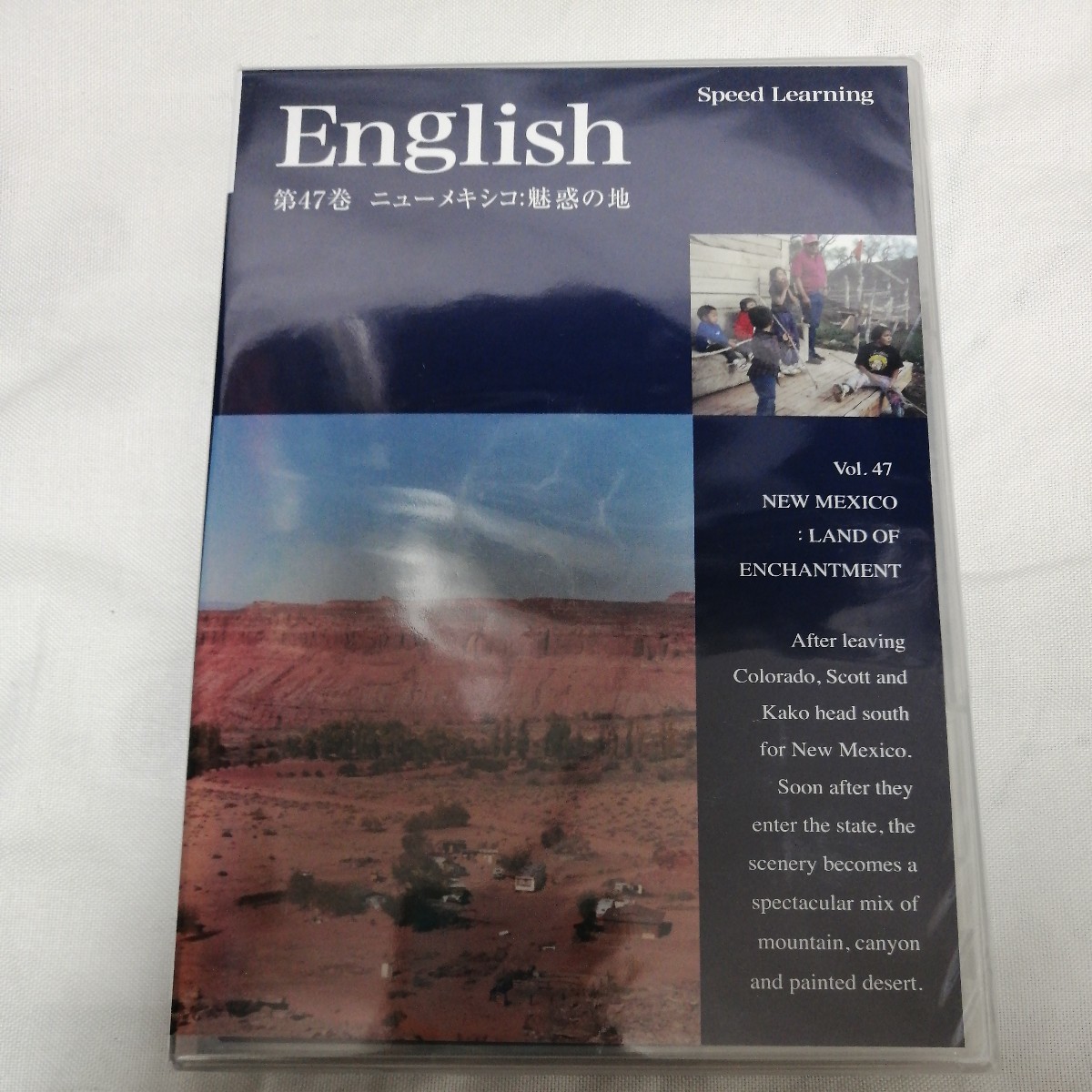 新品　Speed Learning 47巻 ニューメキシコ：魅惑の地　スピードラーニング 英語教材 英会話 CD _画像1