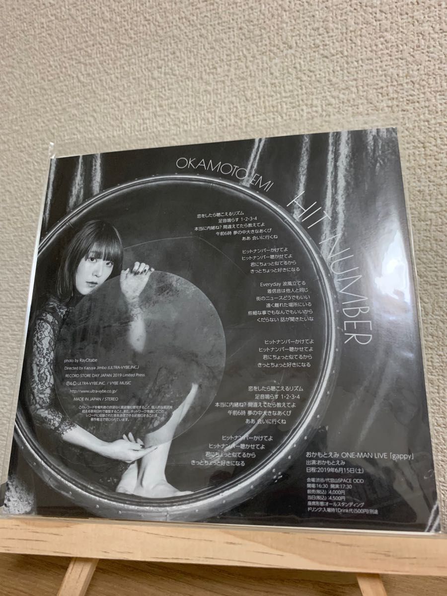 おかもとえみ – Hit Number – Vinyl (7